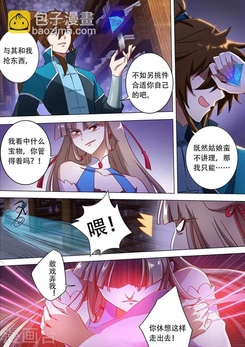 🍔灵剑尊 第172话 红线解法 第3页
