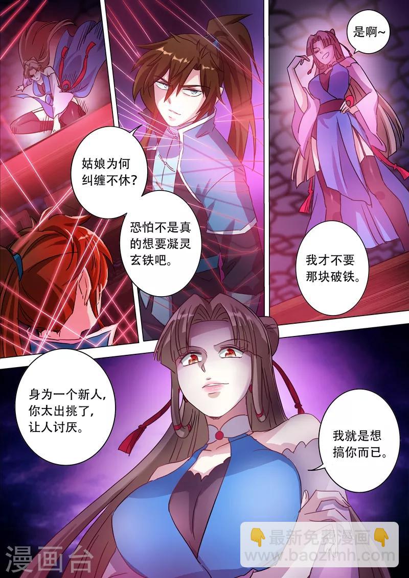 🍔灵剑尊 第172话 红线解法 第6页
