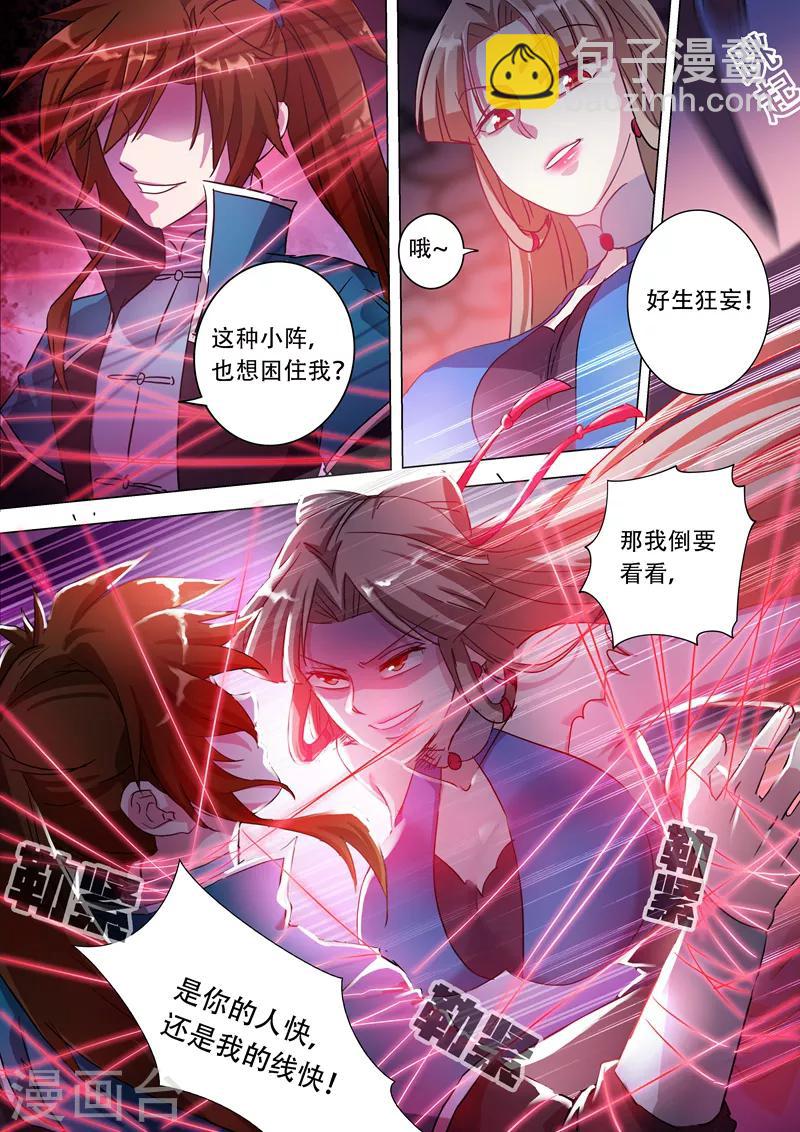 🍔灵剑尊 第172话 红线解法 第7页