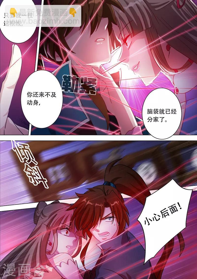 🍔灵剑尊 第172话 红线解法 第8页
