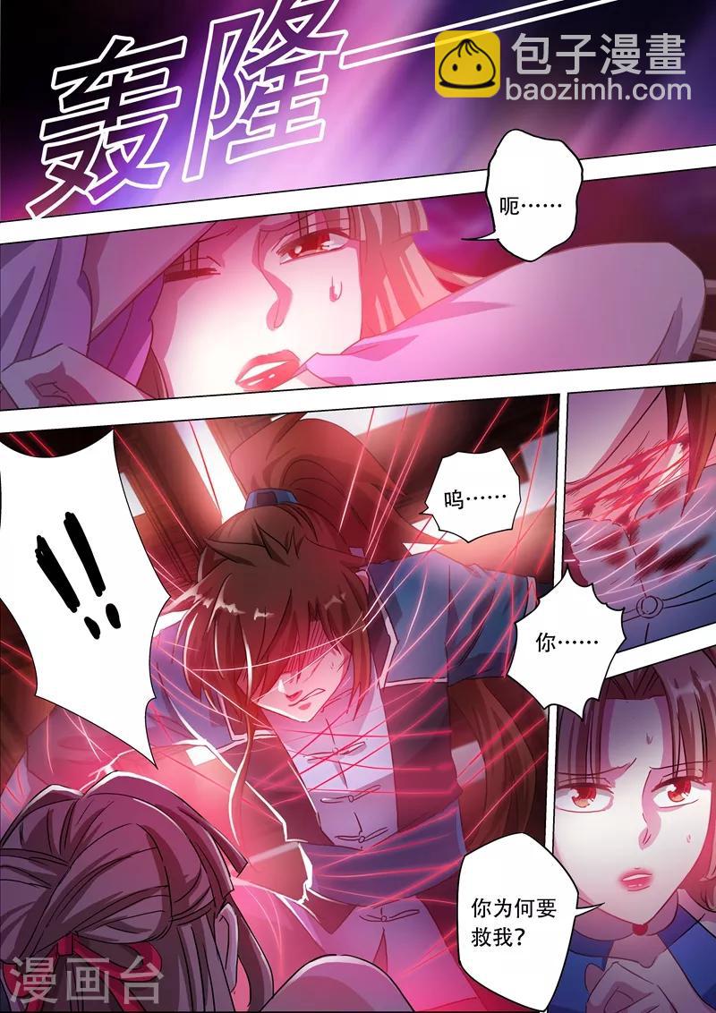 🍔灵剑尊 第172话 红线解法 第9页