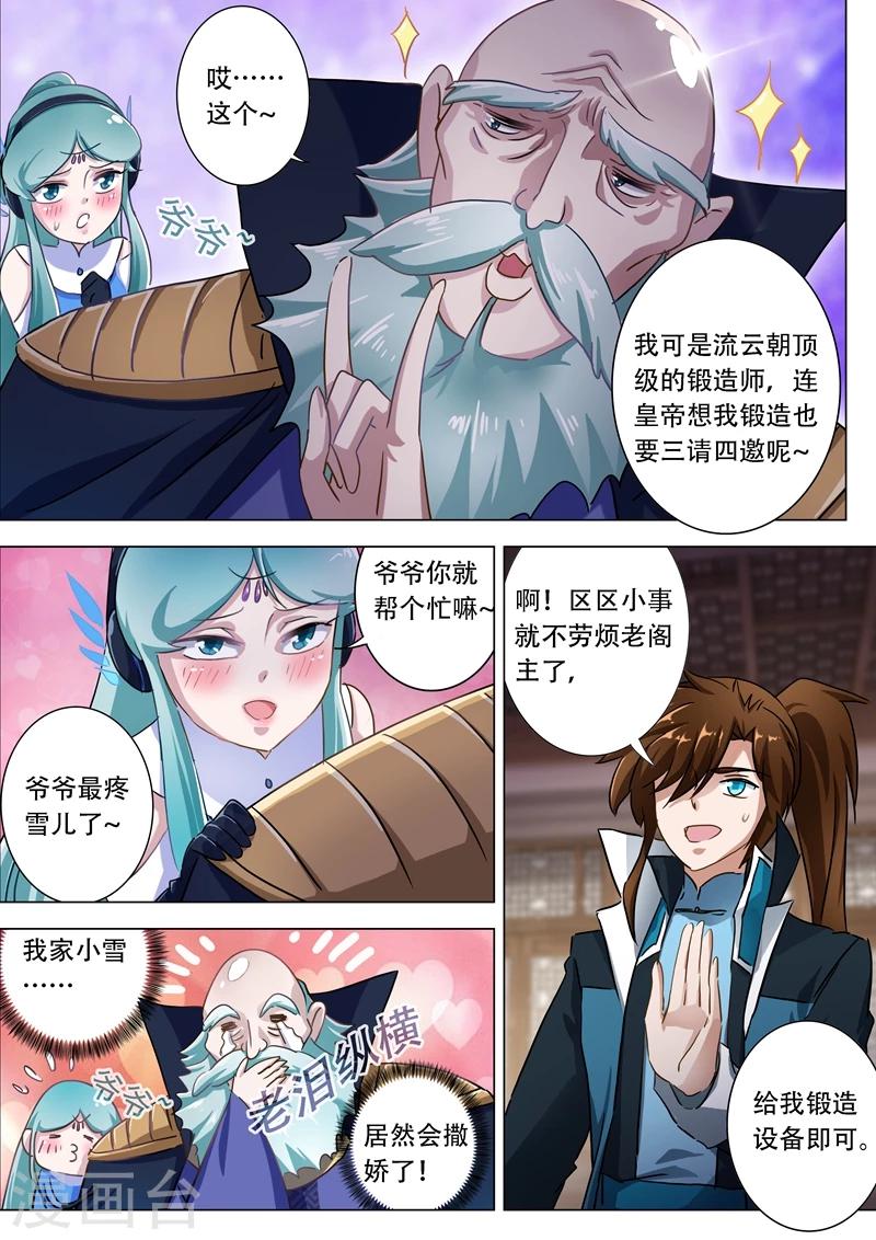 🍔灵剑尊 第174话 不用帮忙 第1页