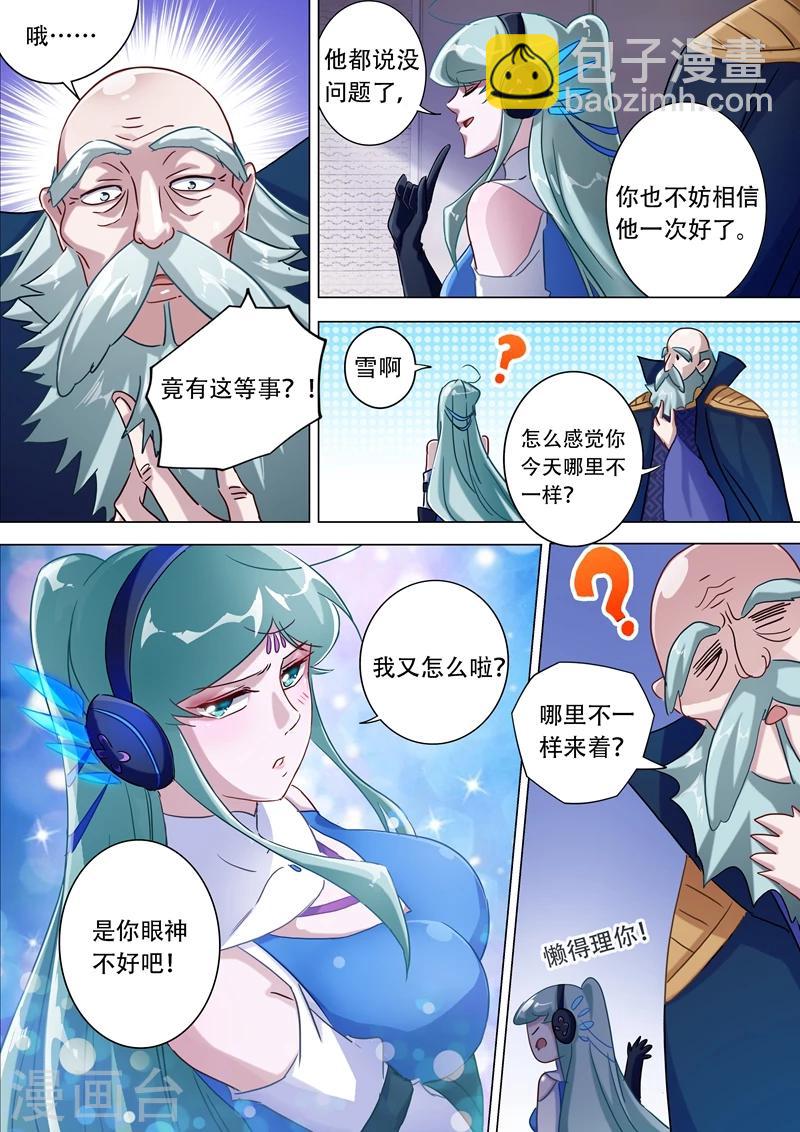🍔灵剑尊 第174话 不用帮忙 第10页