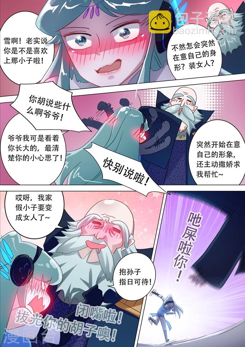 🍔灵剑尊 第174话 不用帮忙 第11页