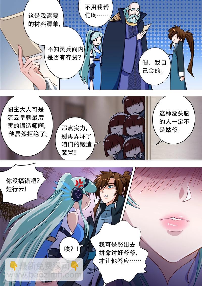 🍔灵剑尊 第174话 不用帮忙 第2页