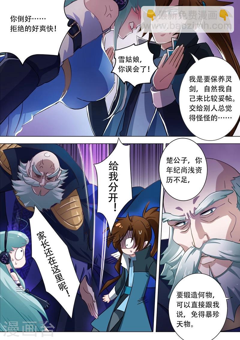 🍔灵剑尊 第174话 不用帮忙 第3页