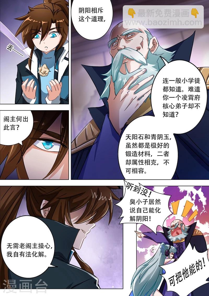 🍔灵剑尊 第174话 不用帮忙 第4页