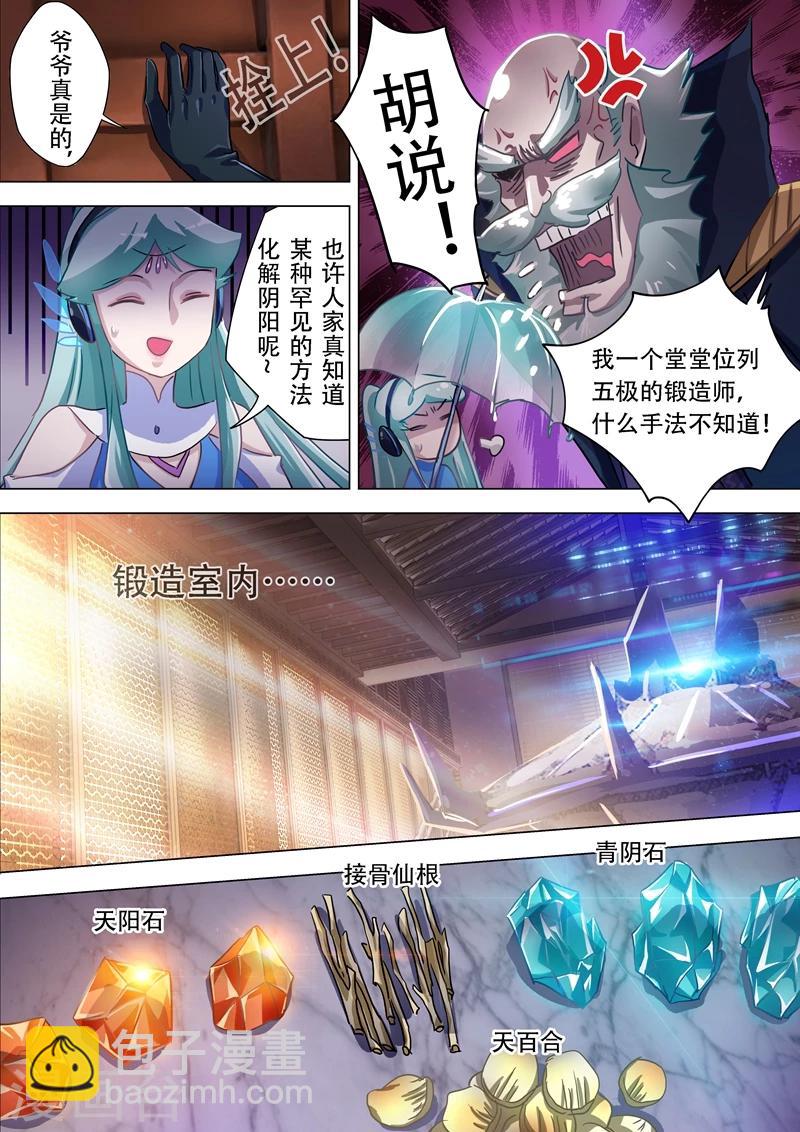 🍔灵剑尊 第174话 不用帮忙 第5页
