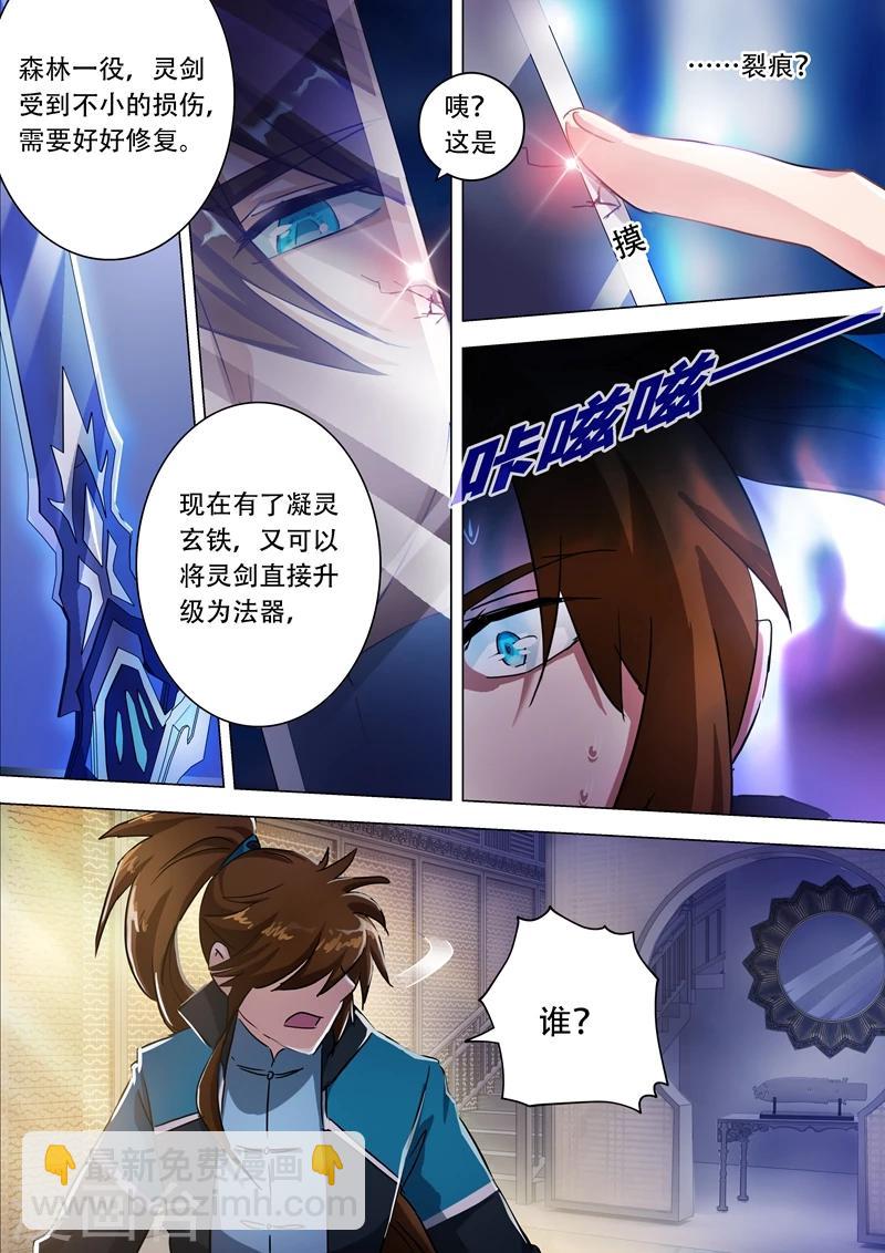 🍔灵剑尊 第174话 不用帮忙 第6页