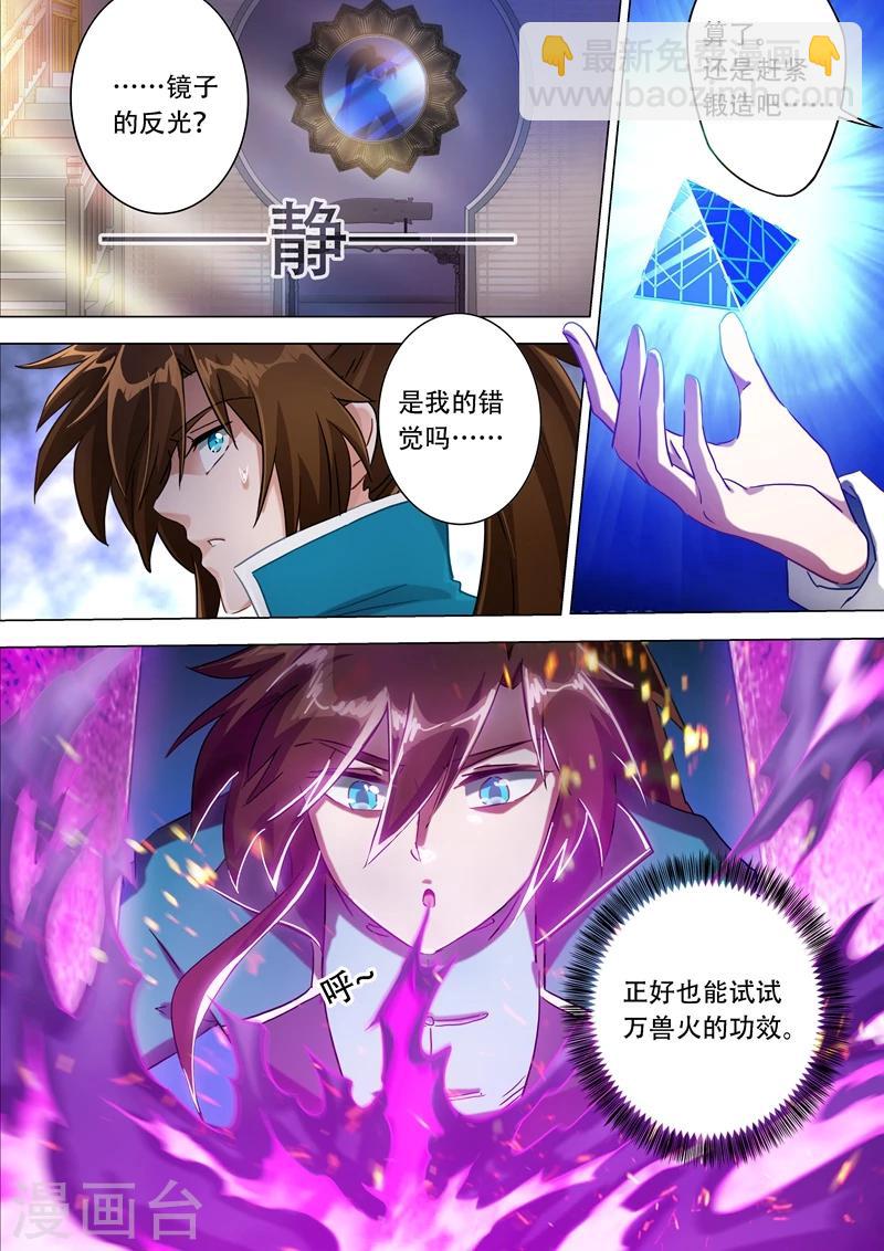 🍔灵剑尊 第174话 不用帮忙 第7页