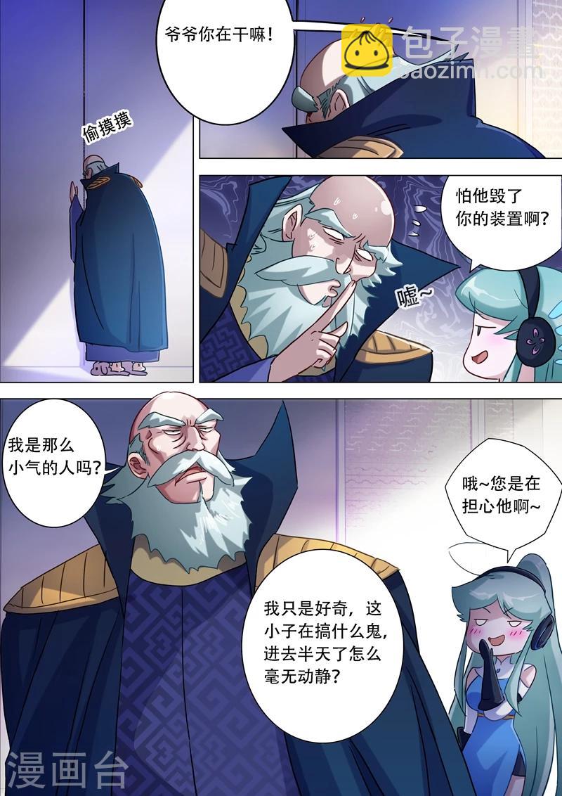 🍔灵剑尊 第174话 不用帮忙 第8页