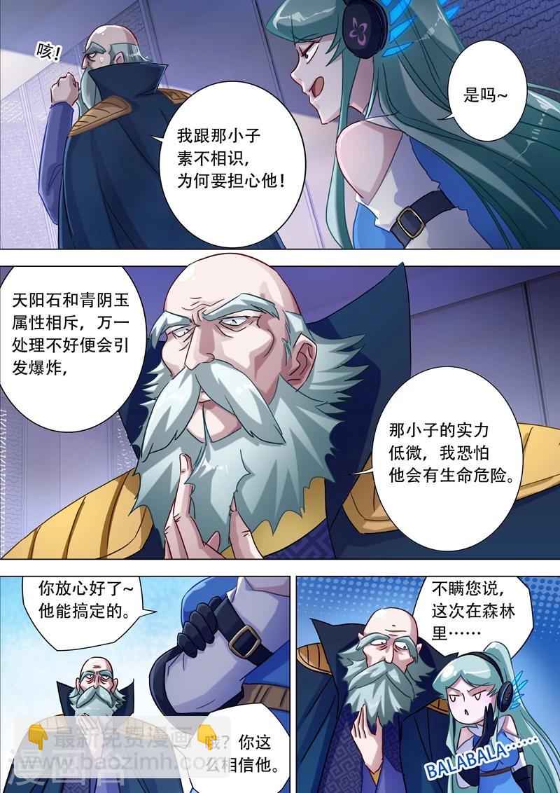 🍔灵剑尊 第174话 不用帮忙 第9页