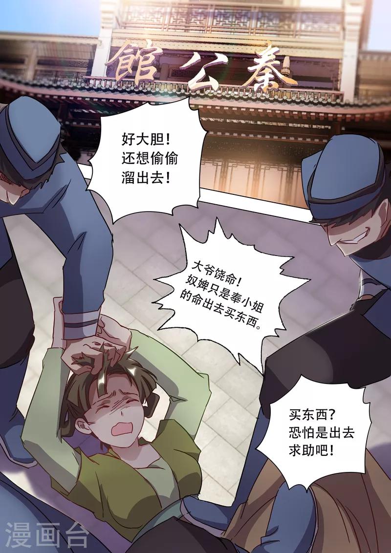 🍔灵剑尊 第176话 秦雨烟的危急 第1页