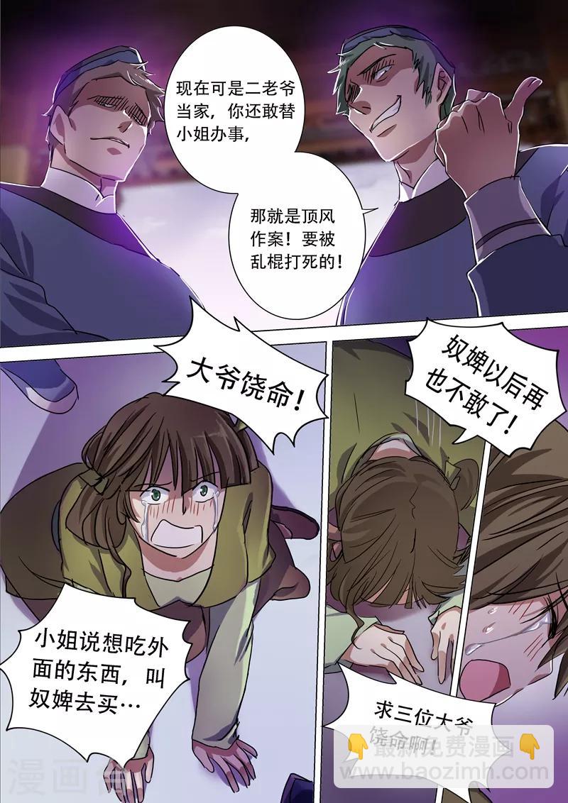 🍔灵剑尊 第176话 秦雨烟的危急 第2页