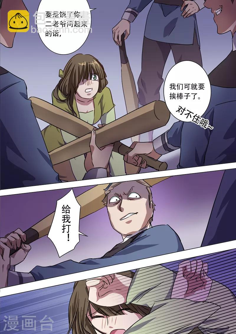 🍔灵剑尊 第176话 秦雨烟的危急 第3页