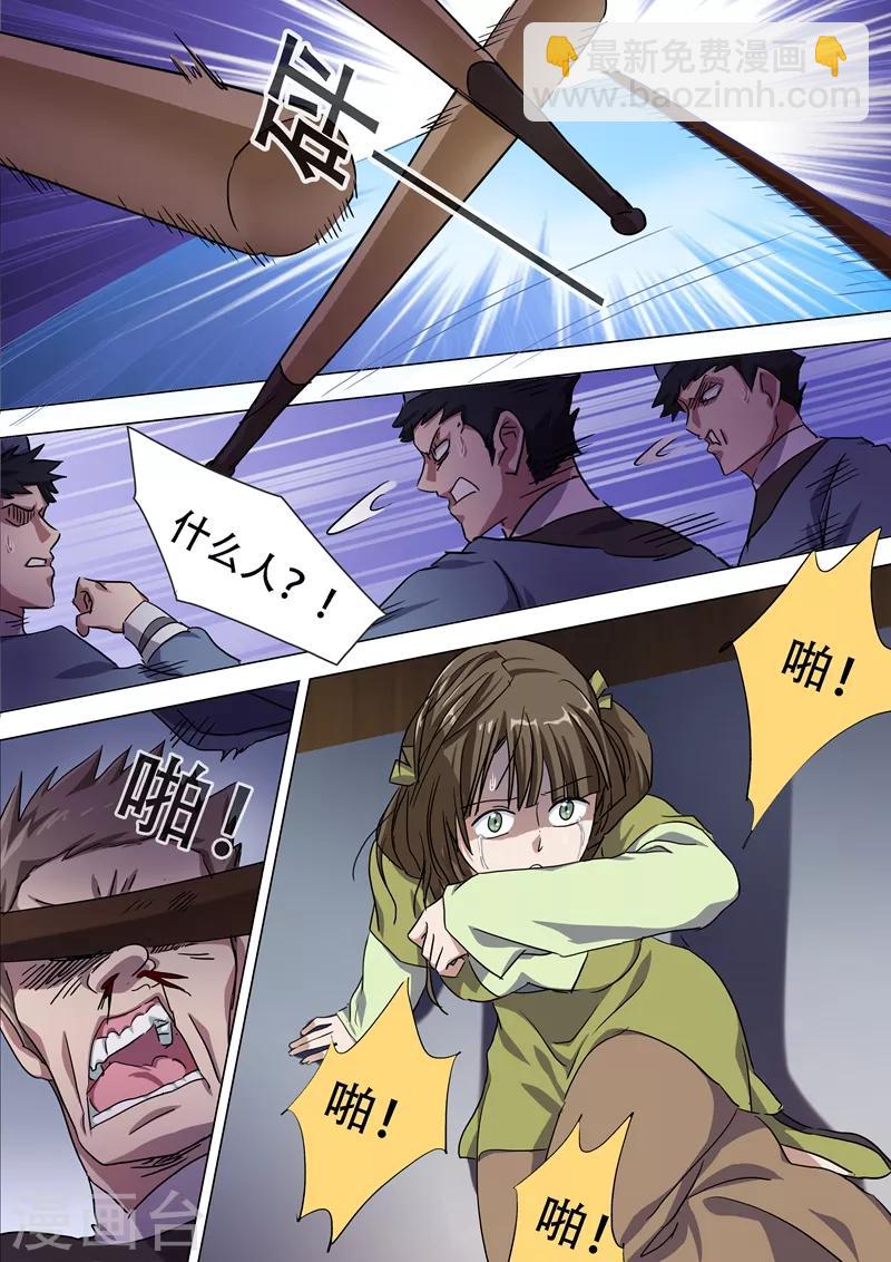 🍔灵剑尊 第176话 秦雨烟的危急 第4页