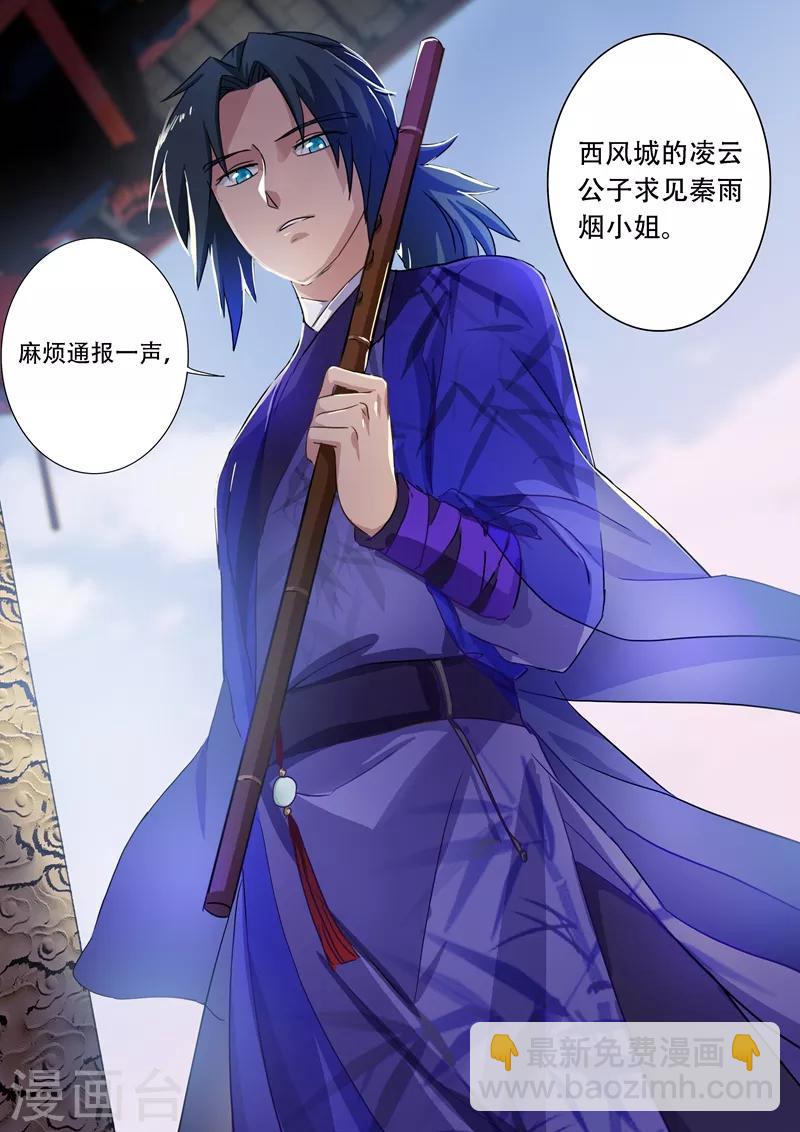 🍔灵剑尊 第176话 秦雨烟的危急 第6页