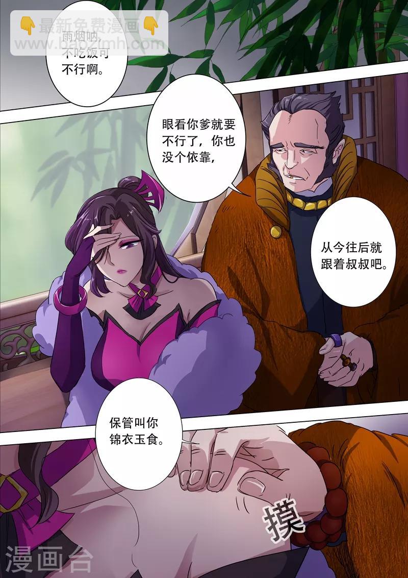 🍔灵剑尊 第176话 秦雨烟的危急 第7页