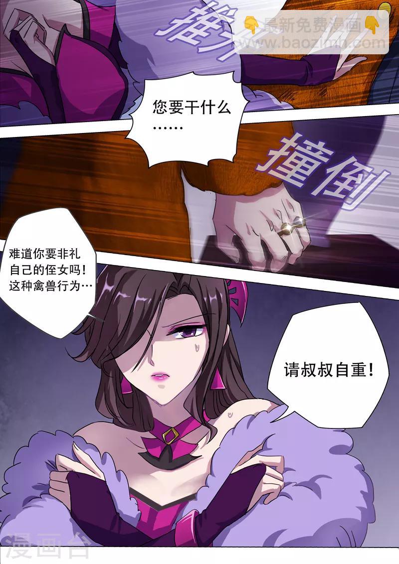 🍔灵剑尊 第176话 秦雨烟的危急 第8页