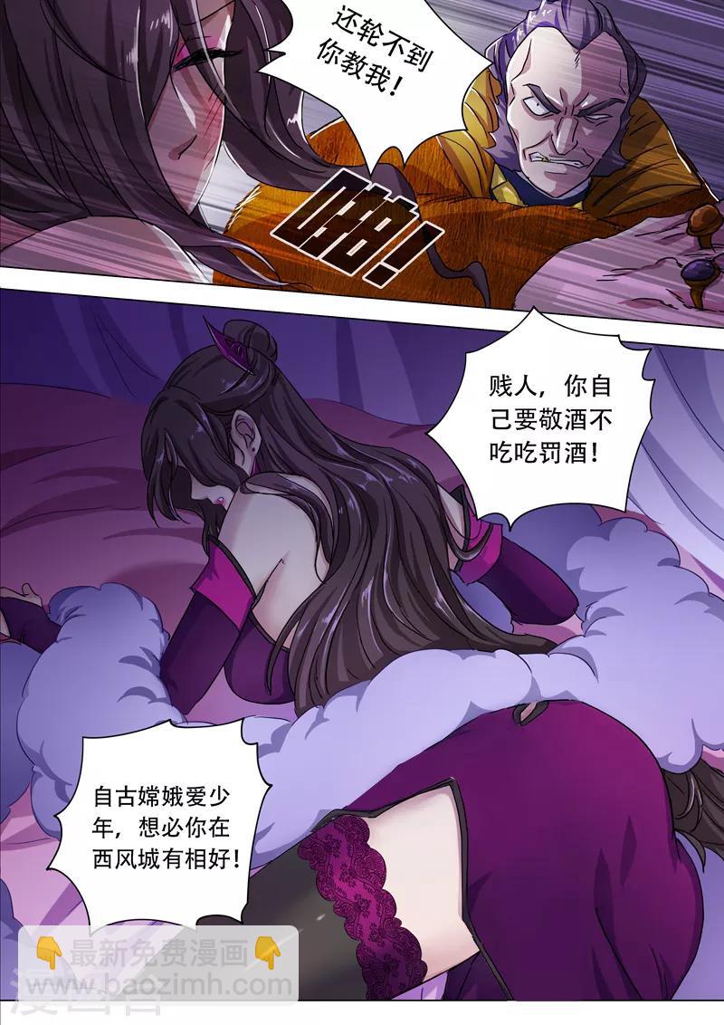 🍔灵剑尊 第176话 秦雨烟的危急 第9页