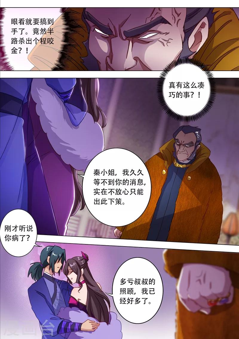 🍔灵剑尊 第178话 顺水推舟 第1页