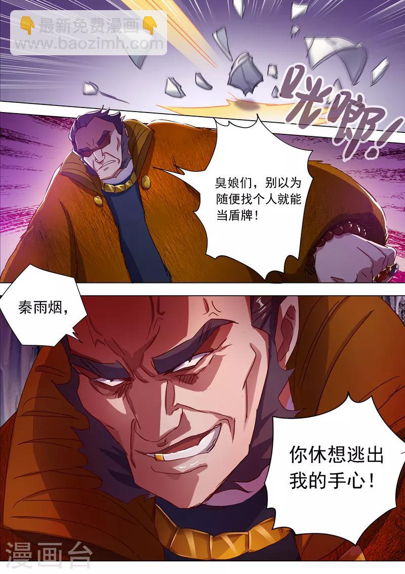 🍔灵剑尊 第178话 顺水推舟 第10页