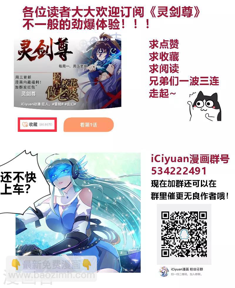 🍔灵剑尊 第178话 顺水推舟 第11页