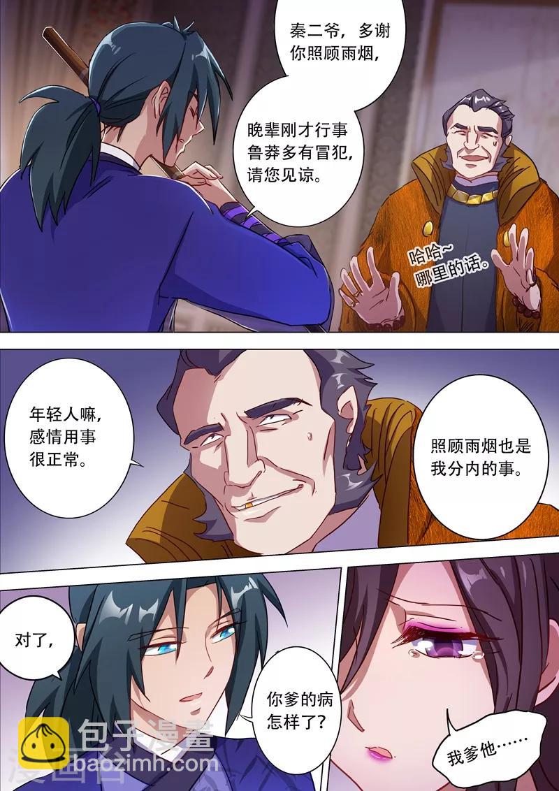 🍔灵剑尊 第178话 顺水推舟 第2页