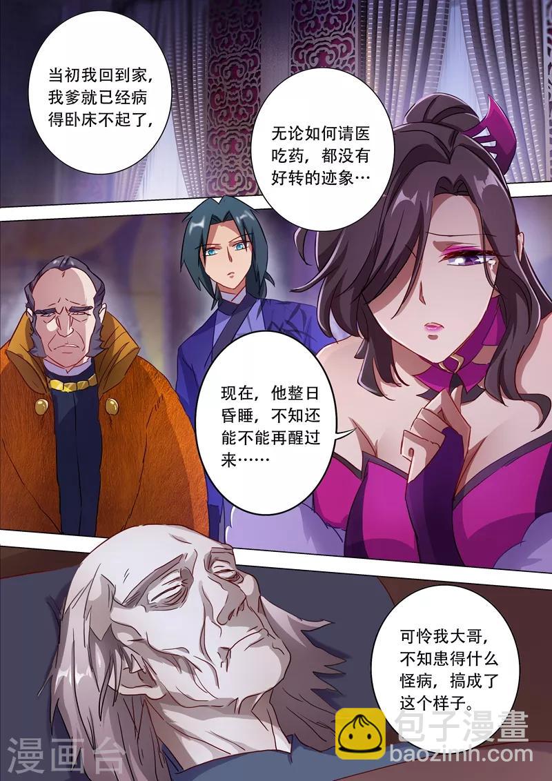 🍔灵剑尊 第178话 顺水推舟 第3页