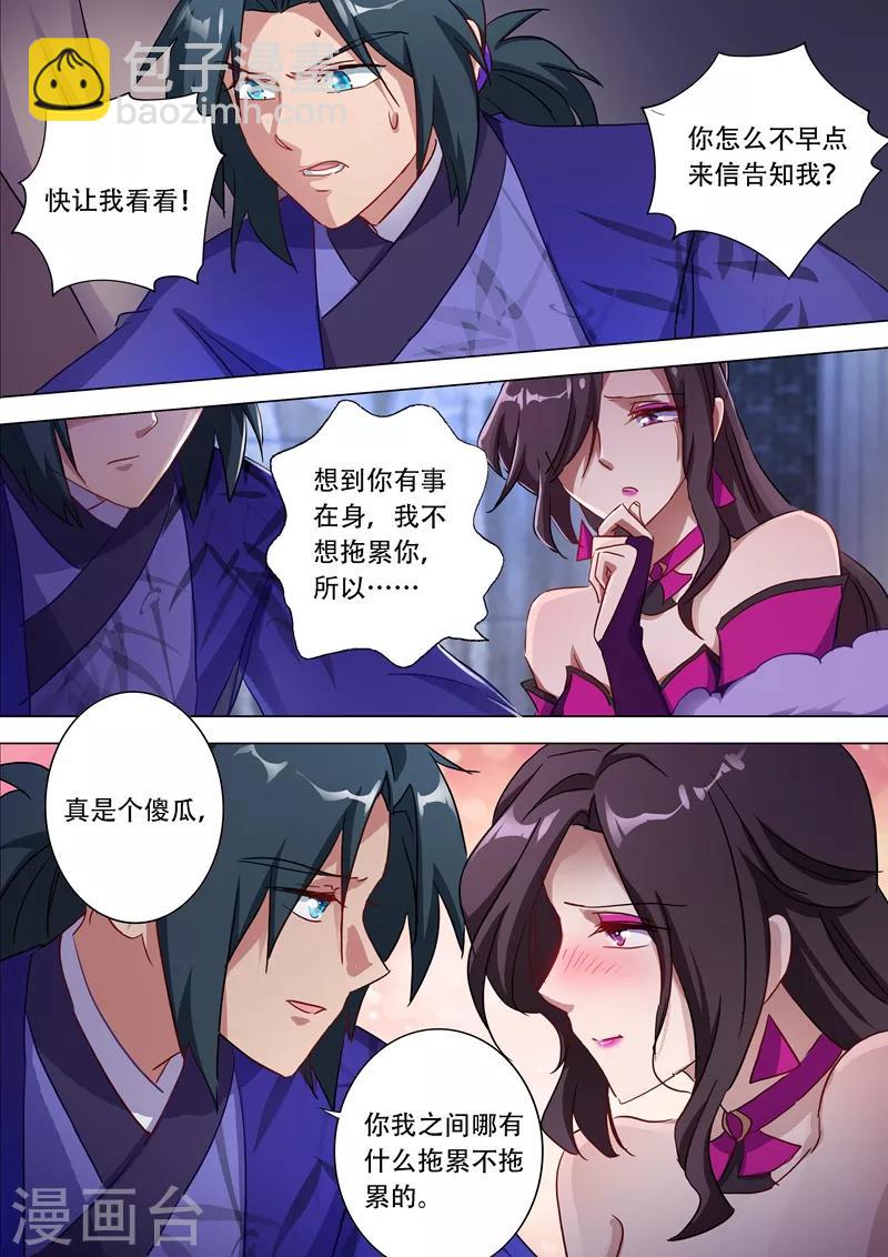 🍔灵剑尊 第178话 顺水推舟 第4页