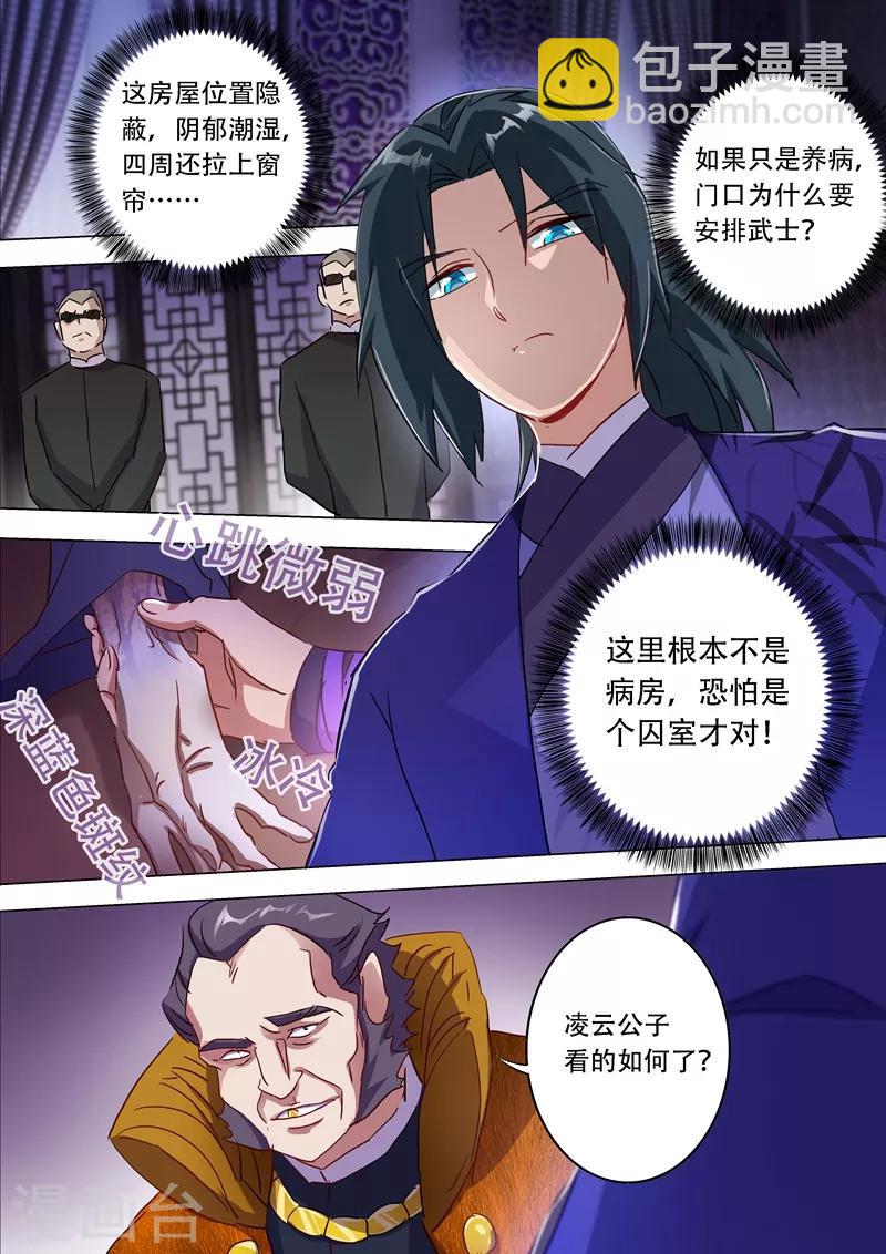 🍔灵剑尊 第178话 顺水推舟 第5页