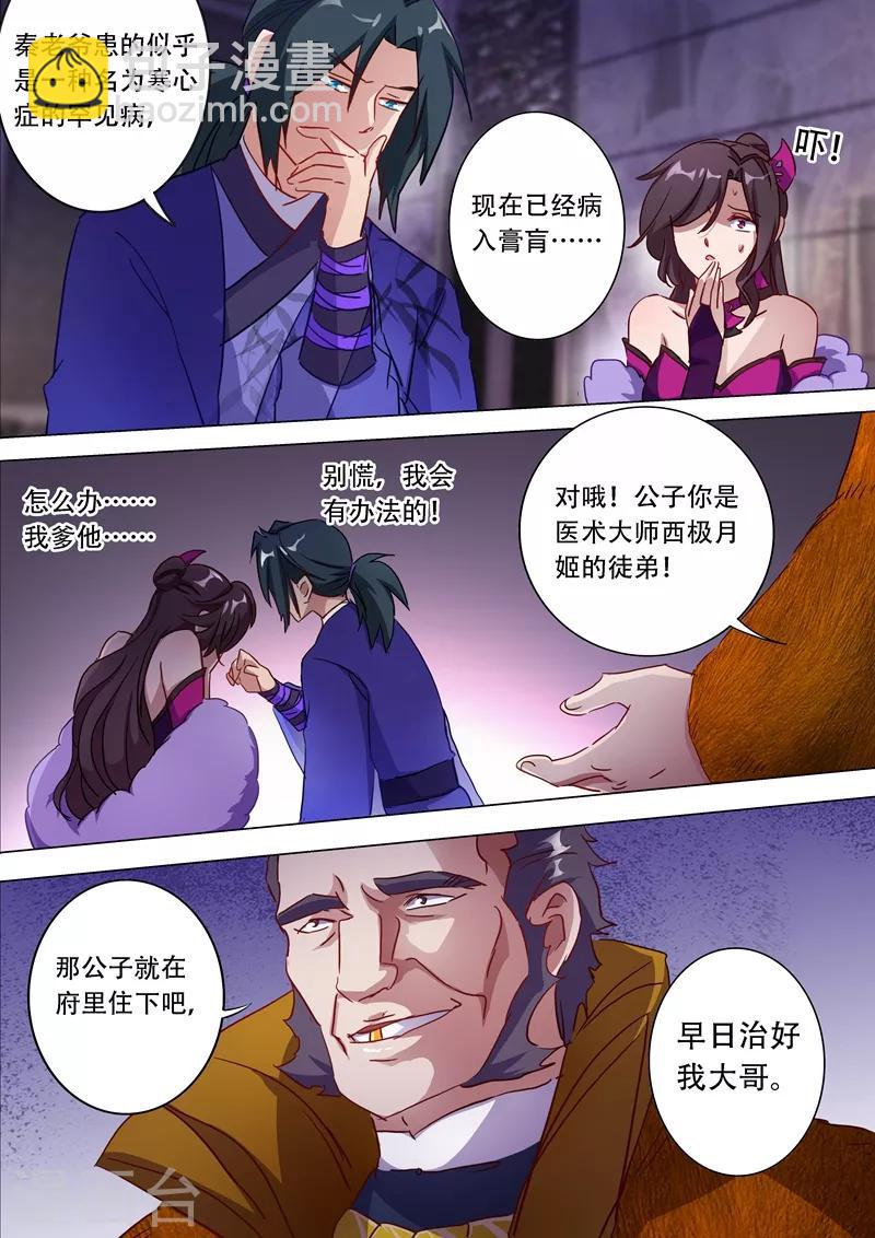 🍔灵剑尊 第178话 顺水推舟 第6页