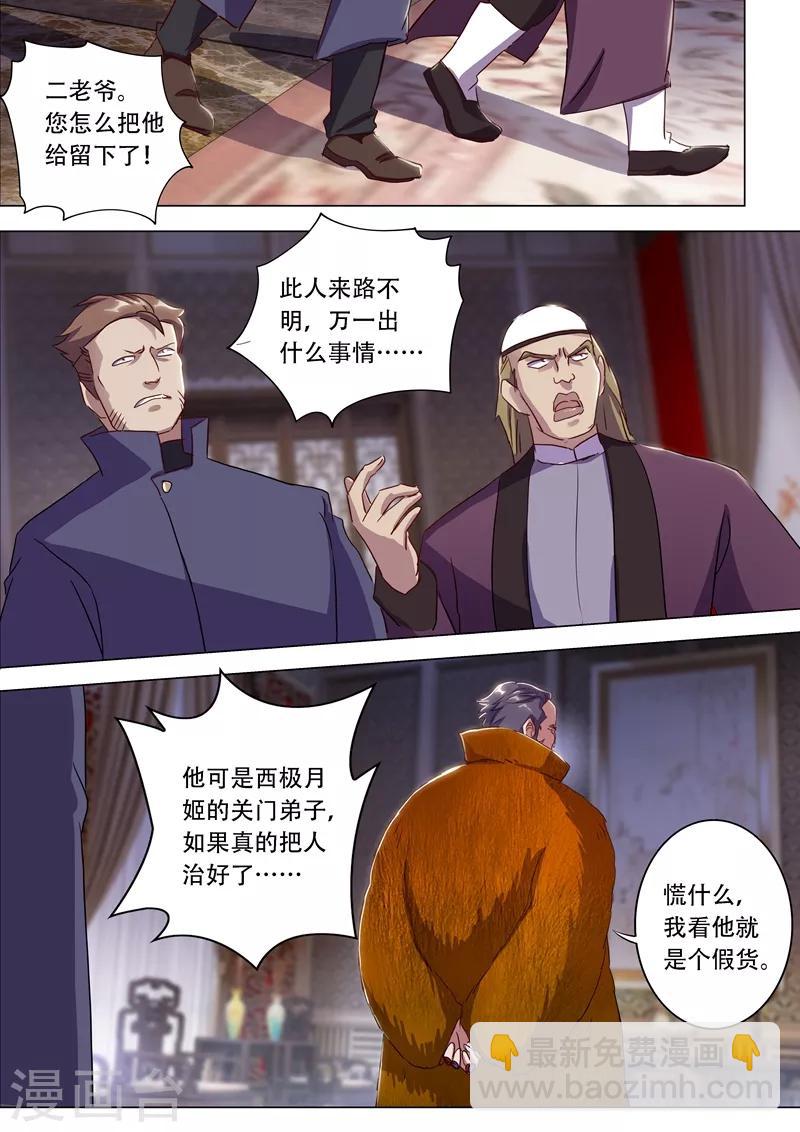 🍔灵剑尊 第178话 顺水推舟 第7页