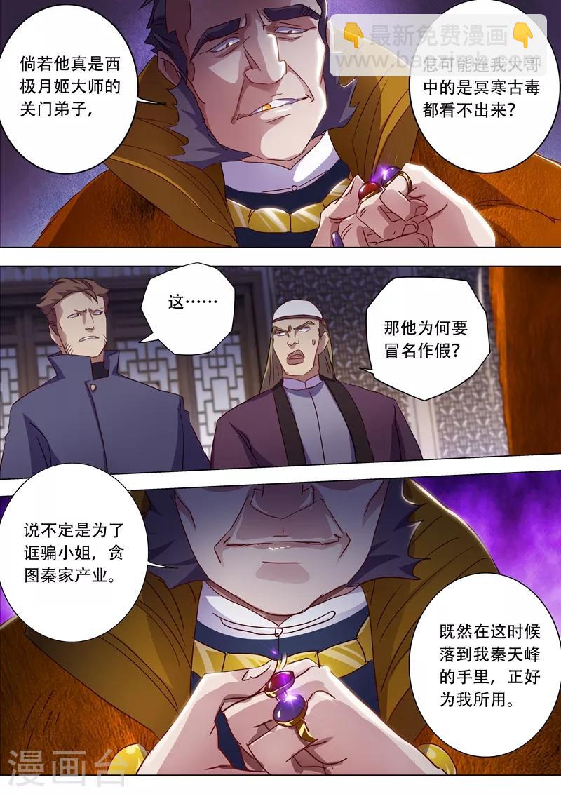🍔灵剑尊 第178话 顺水推舟 第8页