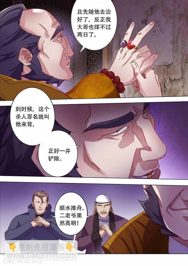 🍔灵剑尊 第178话 顺水推舟 第9页
