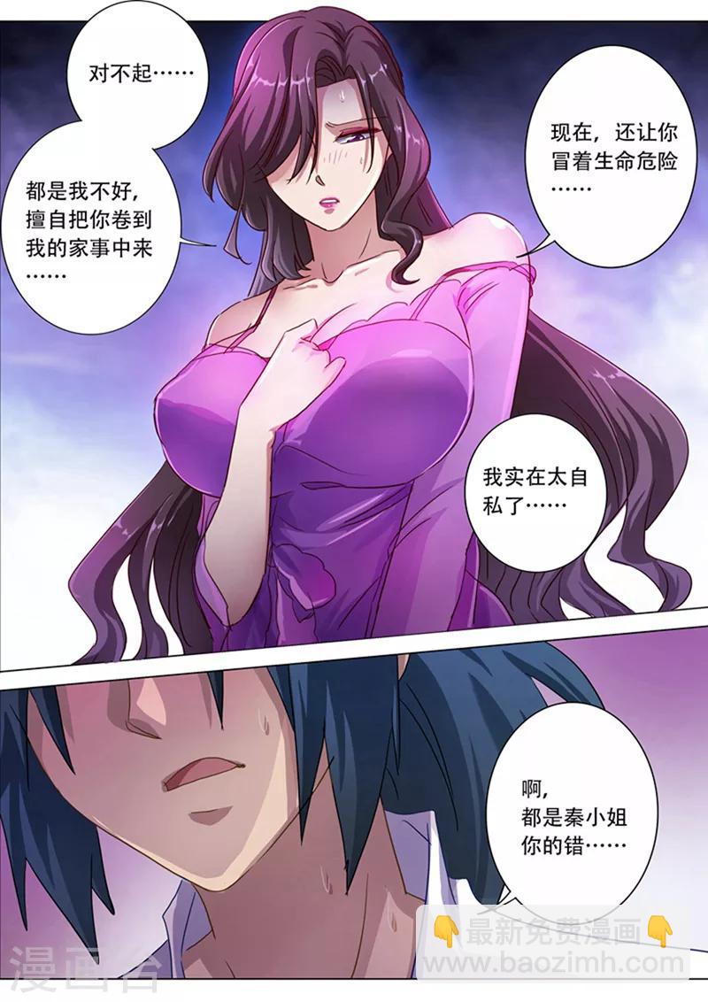 🍔灵剑尊 第180话 夜袭 第10页