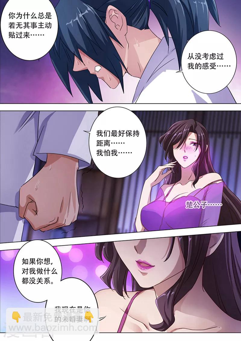 🍔灵剑尊 第180话 夜袭 第11页