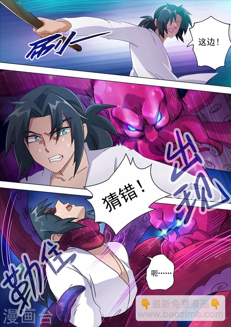 🍔灵剑尊 第180话 夜袭 第2页