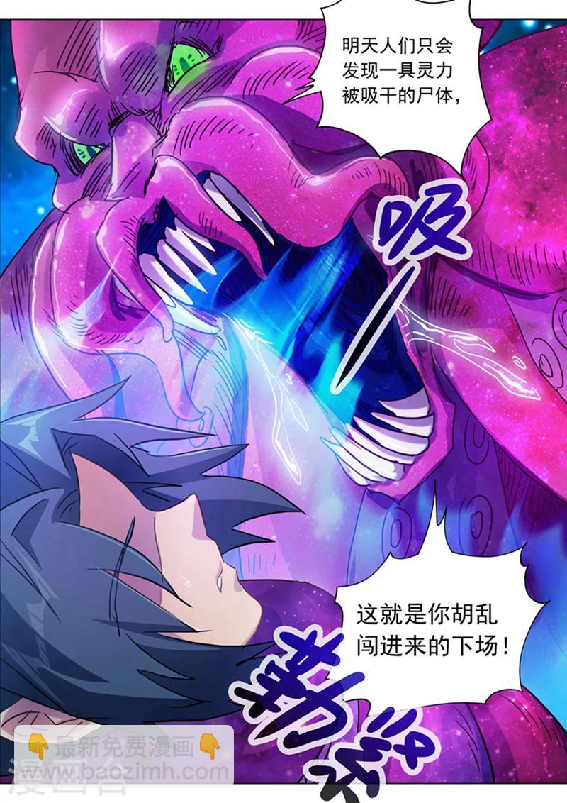 🍔灵剑尊 第180话 夜袭 第3页