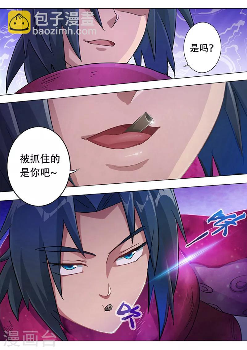 🍔灵剑尊 第180话 夜袭 第4页