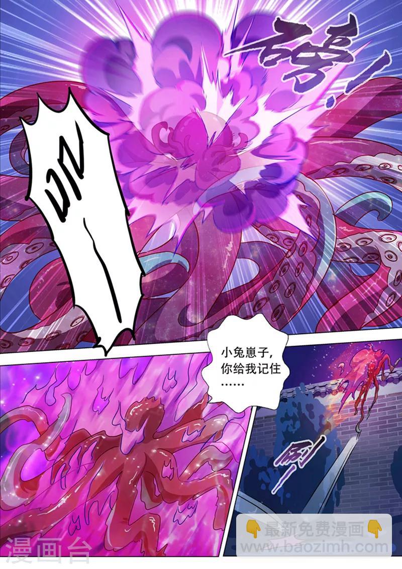 🍔灵剑尊 第180话 夜袭 第6页