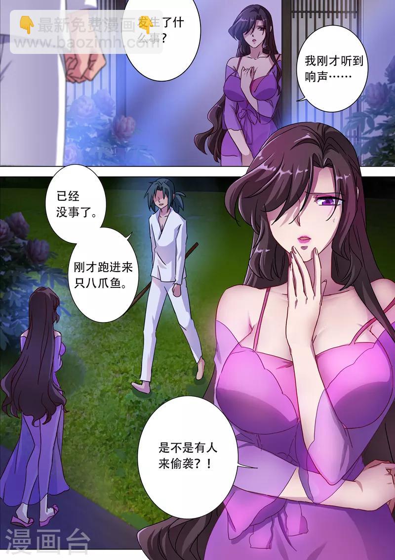 🍔灵剑尊 第180话 夜袭 第7页