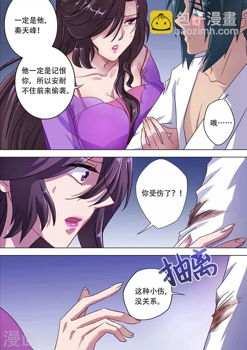 🍔灵剑尊 第180话 夜袭 第8页