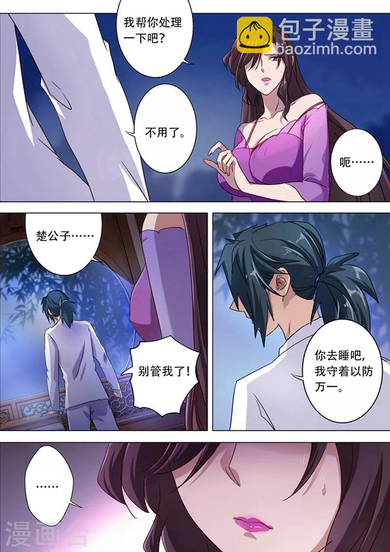 🍔灵剑尊 第180话 夜袭 第9页