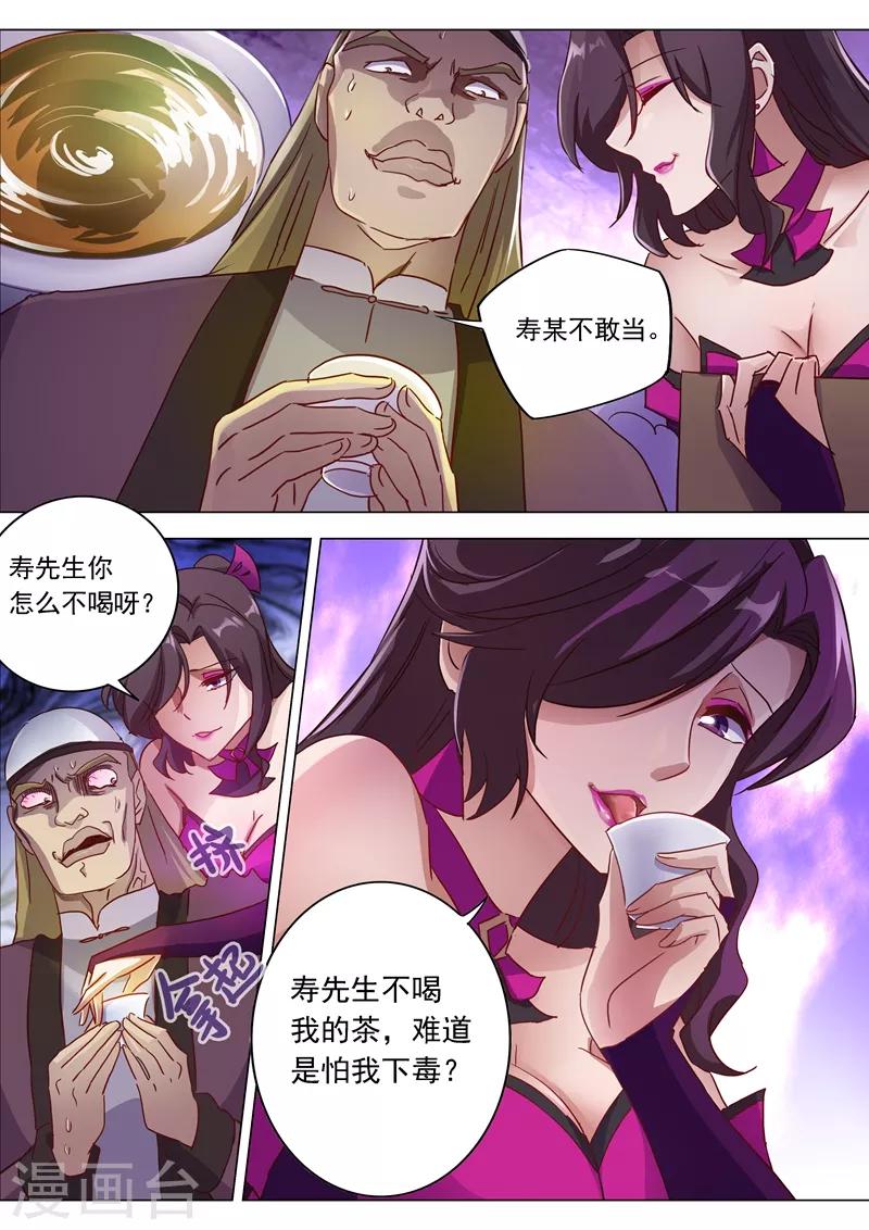 🍔灵剑尊 第182话 暴露，替罪羊 第1页