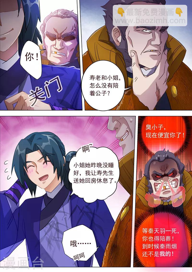 🍔灵剑尊 第182话 暴露，替罪羊 第10页