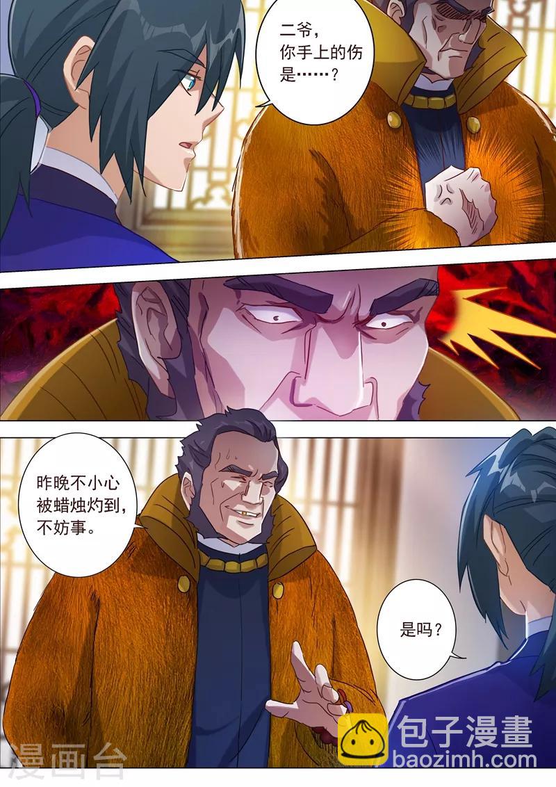 🍔灵剑尊 第182话 暴露，替罪羊 第11页
