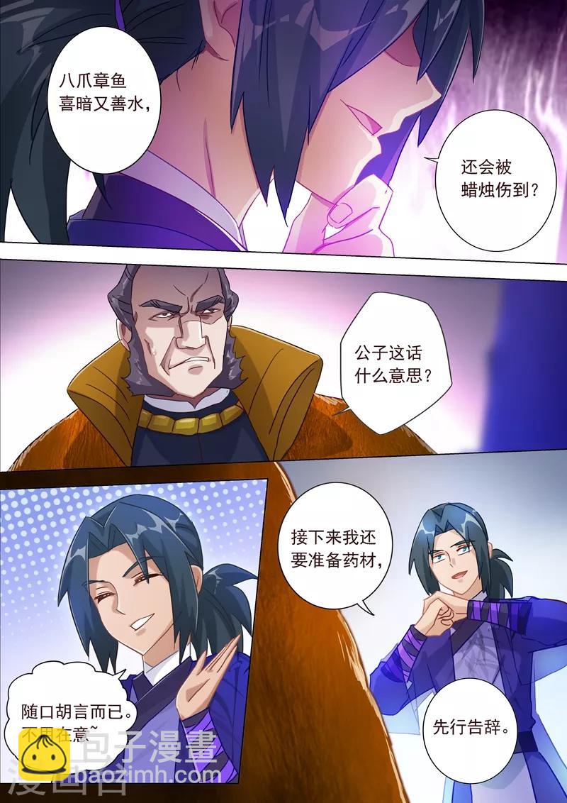 🍔灵剑尊 第182话 暴露，替罪羊 第12页