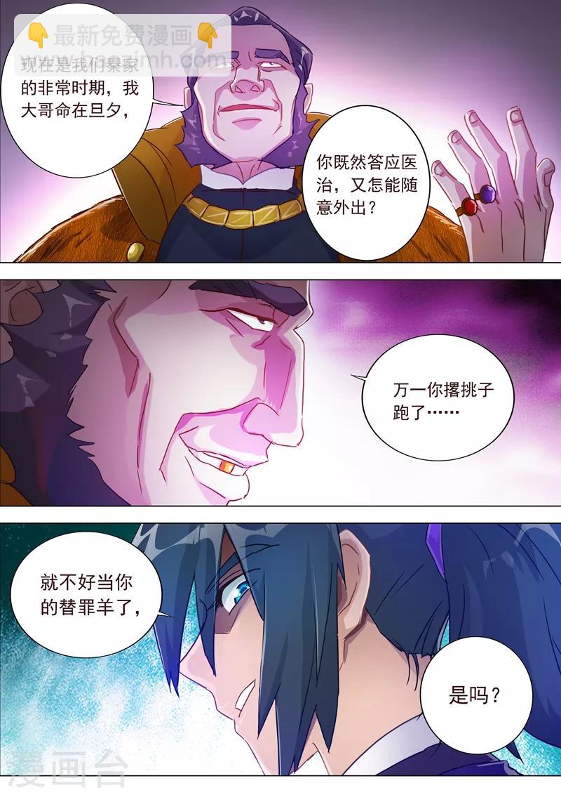🍔灵剑尊 第182话 暴露，替罪羊 第14页