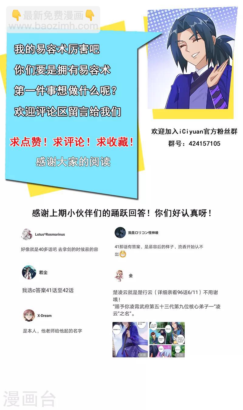 🍔灵剑尊 第182话 暴露，替罪羊 第15页